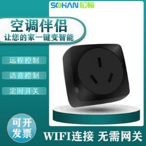 涂鴉wifi智能空調(diào)伴侶多功能遠程聲控制小度天貓精靈手機無線插座