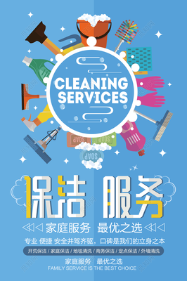 專(zhuān)業(yè)保潔服務(wù)，讓生活煥然一新